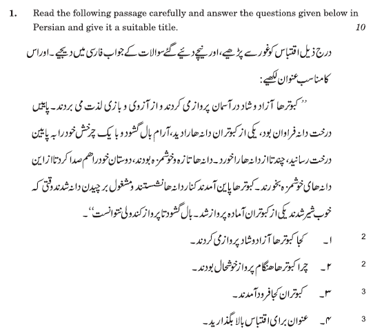 CBSE Class 12 Persian Question Paper Solved 2019