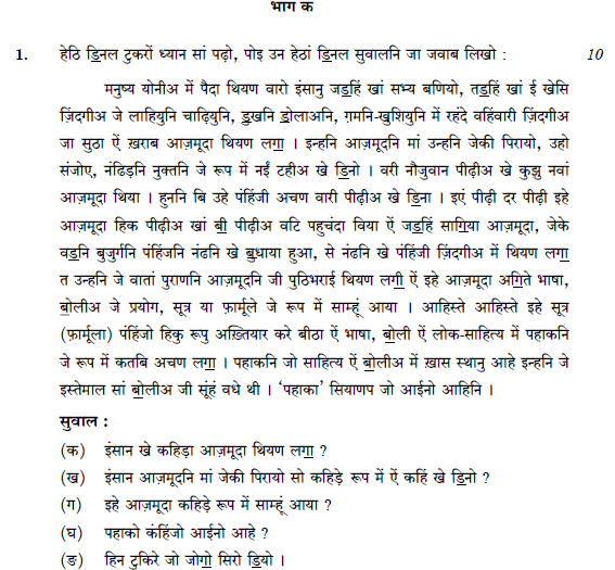 CBSE Class 12 Sindhi Question Paper Solved 2019