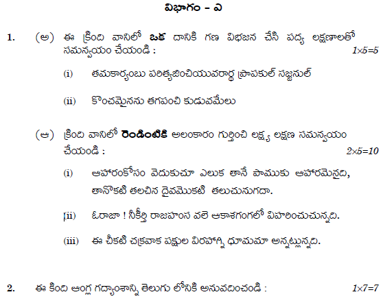 CBSE Class 12 Telugu Question Paper Solved 2019
