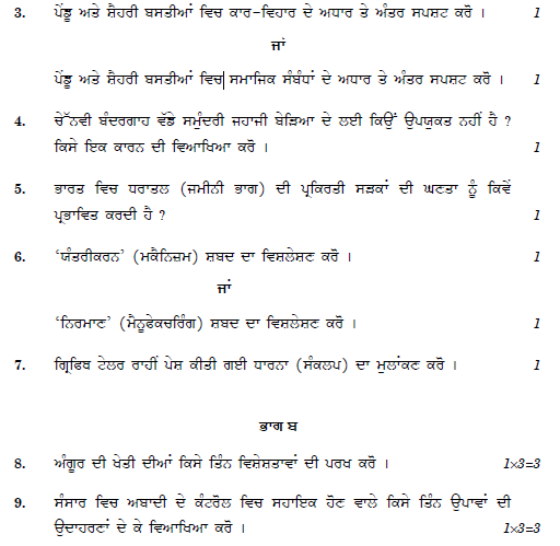 Class 12 Geography Punjabi Question1 Paper 2019 Set B