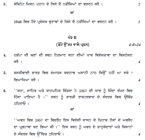 Class 12 History Punjabi Question1 Paper Solved 2019 Set A