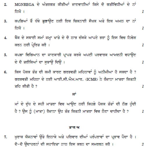 Class 12 Home Science Punjabi Question Paper Solved 2019