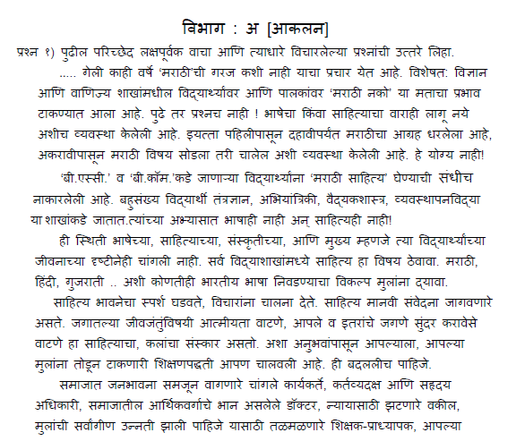 CBSE Class 12 Marathi Boards 2020 Sample Paper Solved