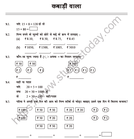 Class 4 Maths Hindi Kabadi Wala Worksheet