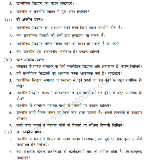 Class 11 Political Science hindi - Political theory an Introduction