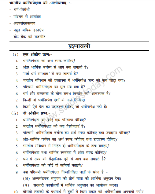 Class 11 Political Science hindi - Secularism